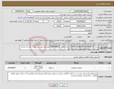 تصویر کوچک آگهی نیاز انتخاب تامین کننده-شرح کالا Electric Triplex Piston Pump شماره تقاضا 0403948001 طبق فایل پیوست . توجه: ایران کد مشابه می باشد حتما به فایل پیوست مراجعه شود.