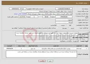 تصویر کوچک آگهی نیاز انتخاب تامین کننده-عملیات مدیریت و مسئولیت حفظ، حراست، نگهداری و حفاظت از عرصه فضای سبز طبق مدارک بارگزاری شده
