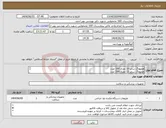 تصویر کوچک آگهی نیاز انتخاب تامین کننده-هموواگ سایز 10 تعداد 100 عدد هموواگ سایز 12 تعداد 200 عدد هموواگ سایز 14 تعداد 200 عدد