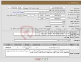 تصویر کوچک آگهی نیاز انتخاب تامین کننده-5 عدد ست دیستال فیبولا عمل ها به صورت کیس به کیس 