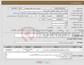 تصویر کوچک آگهی نیاز انتخاب تامین کننده-خرید دو دستگاه اینرفرنشیال همراه با وکیوم مطابق پیوست