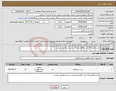 تصویر کوچک آگهی نیاز انتخاب تامین کننده-ازمایشگاهی173-کیت CEAتعداد12عدد--پرداخت6ماهه میباشد