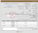 تصویر کوچک آگهی نیاز انتخاب تامین کننده-SIMATIC HMI