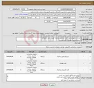 تصویر کوچک آگهی نیاز انتخاب تامین کننده-2 عدد منبع تغذیه تلفن، کارت مرکزی سانترال، کارت داخلی آنالوگ و ... 4 ردیف اطلاعات مطابق با فایل پیوست 