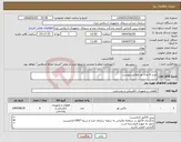 تصویر کوچک آگهی نیاز انتخاب تامین کننده-خرید 6 مدل نور مطابق پیوست