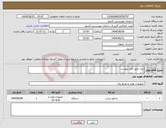 تصویر کوچک آگهی نیاز انتخاب تامین کننده-دیزل طبق فایل پیوست
