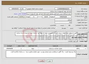 تصویر کوچک آگهی نیاز انتخاب تامین کننده-آگهی استعلام خرید قطعات سخت افزاری و تجهیزات رایانه ای مورد نیاز سازمان جهاد کشاورزی استان مرکزی
