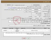 تصویر کوچک آگهی نیاز انتخاب تامین کننده-لوازم ازمایشگاهی مطابق درخواست خرید پرداخت نقدیس مطابق هماهنگی با مالی 21413305-041 اقای فضل علی