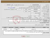 تصویر کوچک آگهی نیاز انتخاب تامین کننده-سوند فوگارتی