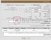 تصویر کوچک آگهی نیاز انتخاب تامین کننده-تهیه،حمل و نصب 7 باب درب تمام upvc درجه 1 حمام و سرویس بهداشتی به ابعاد 198*63