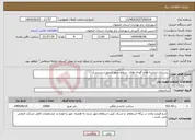 تصویر کوچک آگهی نیاز انتخاب تامین کننده-زیرسازی ترانشه ها و گودال های سطح شهر (بصورت دستی)