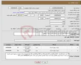 تصویر کوچک آگهی نیاز انتخاب تامین کننده-باتریups(شعبه کاشانی اسلامشهر و شهرک ولیعصر)