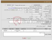 تصویر کوچک آگهی نیاز انتخاب تامین کننده-استعلام بها درن جکسون 