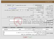 تصویر کوچک آگهی نیاز انتخاب تامین کننده-ارائه خدمات تعویض لاستیک های رابر اکسپنشن جهت مجتمع فولاد میانه