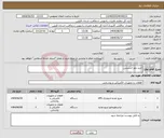 تصویر کوچک آگهی نیاز انتخاب تامین کننده-خرید پاور استیشن