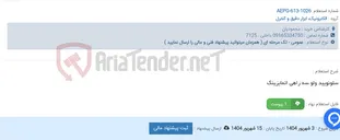 تصویر کوچک آگهی سلونویید ولو سه راهی اتمایزینگ