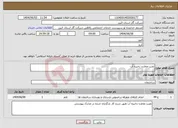 تصویر کوچک آگهی نیاز انتخاب تامین کننده-نصب مخازن ذخیره آب 