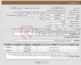 تصویر کوچک آگهی نیاز انتخاب تامین کننده-2 قلم پایلوت طبق شرح پیوست (ساخت داخل مدنظرمی باشد)