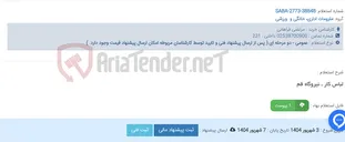 تصویر کوچک آگهی لباس کار ـ نیروگاه قم