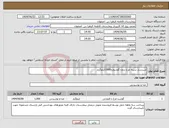 تصویر کوچک آگهی نیاز انتخاب تامین کننده-شینسل سینه مرغ بدون گوشواره1000کیلوگرم