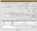 تصویر کوچک آگهی نیاز انتخاب تامین کننده-250متر کابل 35*4 N2XY و 2عدد کلید اتوماتیک سه فاز 125 آمپر طبق لیست مدرک پیوست
