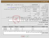 تصویر کوچک آگهی نیاز انتخاب تامین کننده-شیر پاکتی یک لیتری(پرچرب 800 عدد-کم چرب 56 عدد)