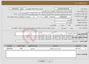 تصویر کوچک آگهی نیاز انتخاب تامین کننده-آسفالت فارسیان