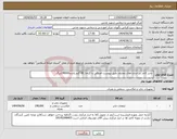 تصویر کوچک آگهی نیاز انتخاب تامین کننده- چاپ کاغذ در اندازه های مختلف طبق پیوست الصاقی با گراماژ 80 گرم باشد198000برگ 