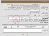 تصویر کوچک آگهی نیاز انتخاب تامین کننده-محوطه سازی وامنان و جوی نراب