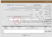 تصویر کوچک آگهی نیاز انتخاب تامین کننده-محوطه سازی چینو