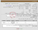 تصویر کوچک آگهی نیاز انتخاب تامین کننده-لپ تاپ-laptop جهت اداره کل فنی وحرفه ای اصفهان طبق لیست پیوست