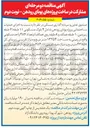 تصویر کوچک آگهی  اجرای عملیات ساختمانی پروژه   شامل ۴ بلوک مسکونی