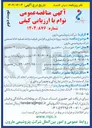 تصویر کوچک آگهی  بازدید پروژه بازسازی و افزایش ظرفیت واحد تصفیه خانه 