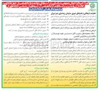 تصویر کوچک آگهی تجهیز راه اندازی و مدیریت اسناد و مرکز تخصصی آرشیو 