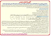 تصویر کوچک آگهی شناسایی و ارزیابی تولید کنندگان و تأمین کنندگان در زمینه خردایش مواد معدنی 