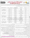 تصویر کوچک آگهی  توسعه و نگهداری شبکه های برق روستایی