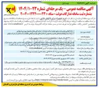 تصویر کوچک آگهی  خرید تجهیزات برای بانکهای خازنی