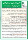 تصویر کوچک آگهی  عملیات احداث ساختمانهای خوابگاهی با مساحت ۶۰۰ متر مربع 