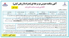 تصویر کوچک آگهی , " UNION QUICK " 

