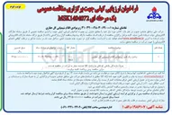 تصویر کوچک آگهی ساخت یک قلم زیر موادی اقلام شیمیایی گل حفاری 