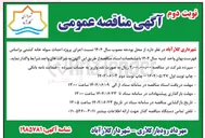 تصویر کوچک آگهی  احداث سوله خانه کشتی