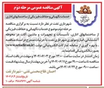 تصویر کوچک آگهی خدمات نگهبانی و حفاظت فیزیکی از ساختمانها