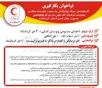 تصویر کوچک آگهی ارتز پروتز اعضای مصنوعی و وسایل کمکی ) - ۳ نفر کرمانشاه 
