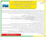 تصویر کوچک آگهی  عملیات اجرایی حوضچه ها و تجهیزات اندازه گیری نقاط تحویل آب پایاب سد