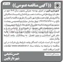 تصویر کوچک آگهی پروژه ، طراحی ، ساخت نصب و راه اندازی تاسیسات مکانیکی و الکترونیکی فواره هم سطح 
