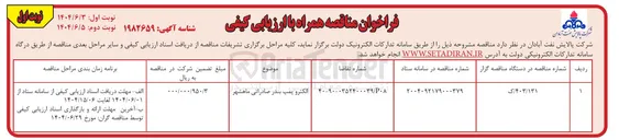 تصویر کوچک آگهی خرید الکترو پمپ بندر صادراتی