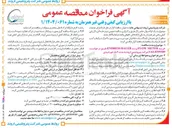 تصویر کوچک آگهی خرید METER FLOW برند HAUER ENDRESS 