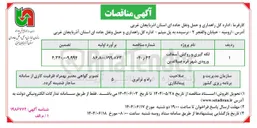 تصویر کوچک آگهی لکه گیری و روکش آسفالت 