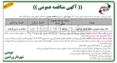 تصویر کوچک آگهی فاز سوم ممیزی سطح شهر