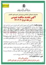 تصویر کوچک آگهی  تأمین نیروی انسانی ناجی غریق و مربی شنا 